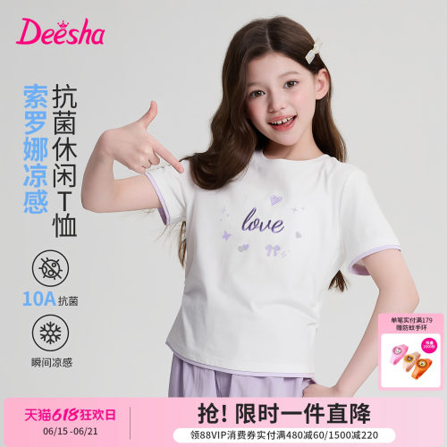 笛莎旗舰店女童凉感运动短袖t恤