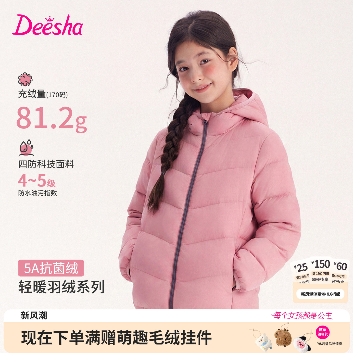 笛莎官方旗舰店女童轻薄羽绒服										