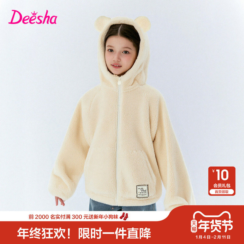 笛莎官方旗舰童装女童摇粒绒外套秋冬季新款大童女孩儿童时尚保暖,童装/婴儿装/亲子装,普通外套,淘宝优惠券,粉丝福利购,淘宝优惠卷