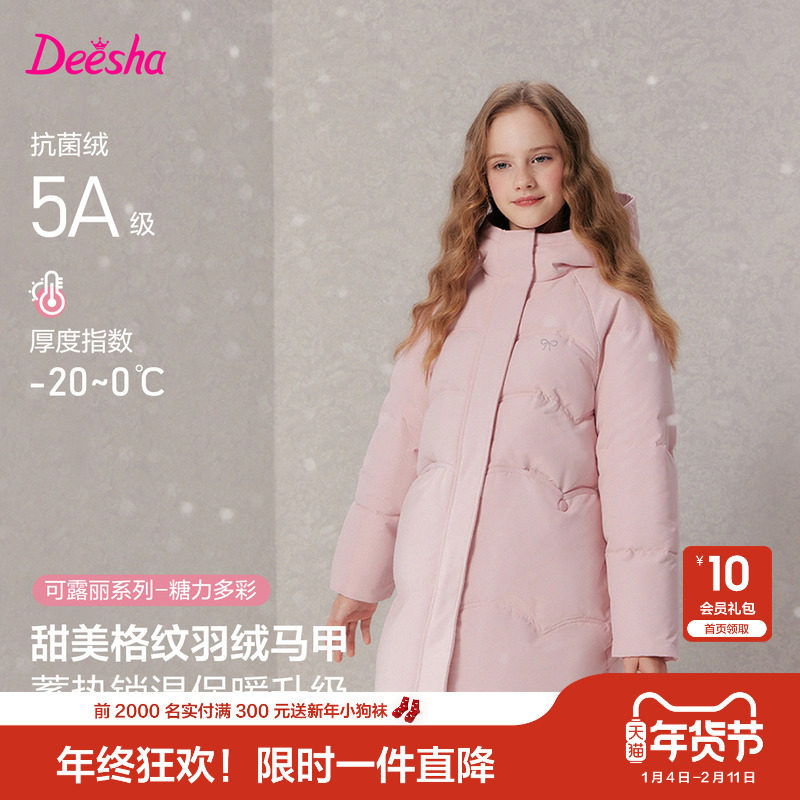 笛莎官方童装女童外套冬季新款中童女孩儿童洋气休闲风保暖羽绒服,童装/婴儿装/亲子装,羽绒服,淘宝优惠券,粉丝福利购,淘宝优惠卷
