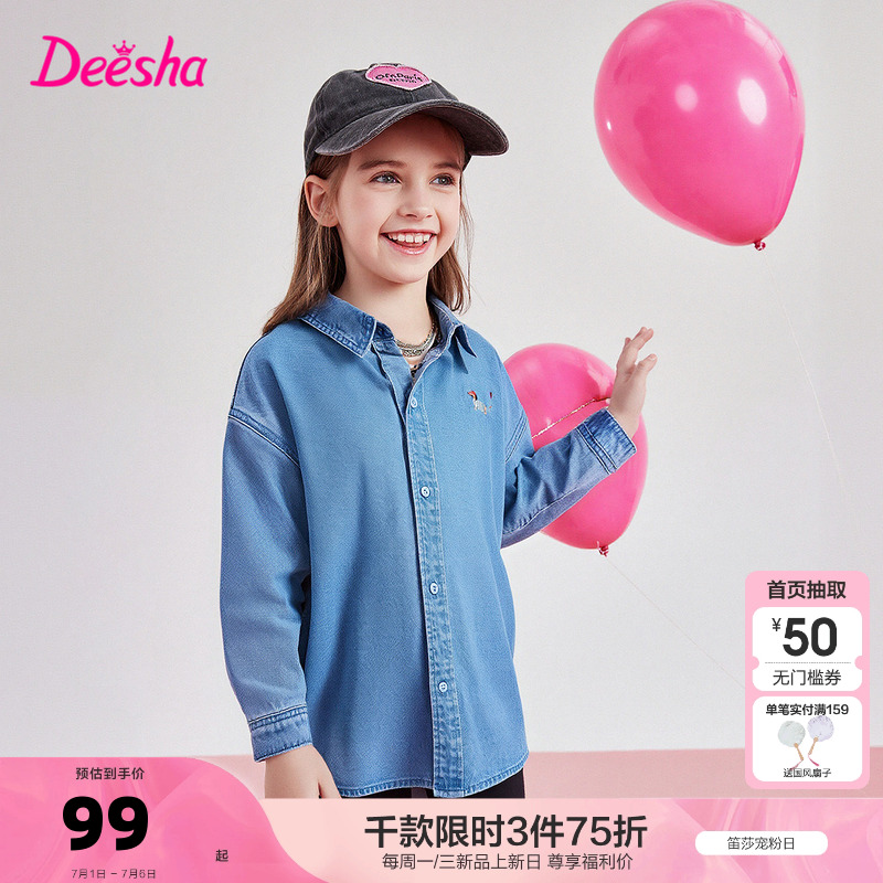 笛莎官方旗艦店女童長袖襯衫