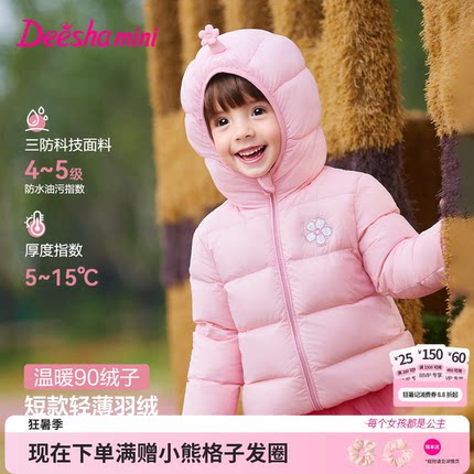 笛莎官方旗舰童装女童轻薄羽绒服新款女孩宝宝幼儿童蓄热三防外套