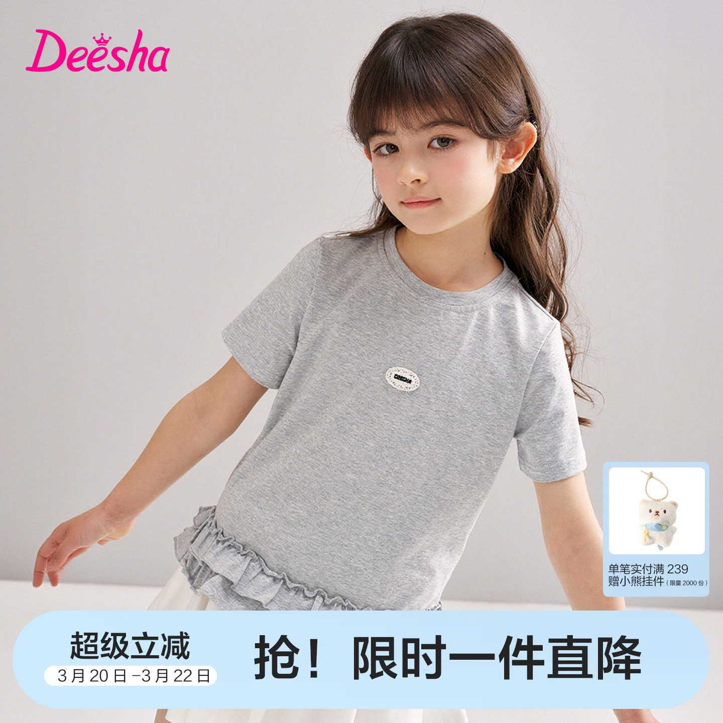 笛莎官方童装女童T恤夏季新款中童女孩宝宝甜美木耳边拼接短袖T恤