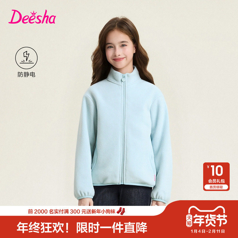 【抗静电】笛莎官方旗舰童装女童摇粒绒外套春季新款儿童校服神器,童装/婴儿装/亲子装,普通外套,淘宝优惠券,粉丝福利购,淘宝优惠卷