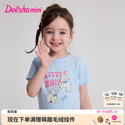笛莎官方童装女童T恤夏季新款小童女孩儿童洋气耐磨软萌小羊印花t
