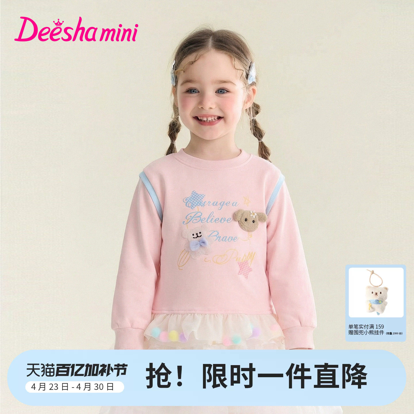 笛莎官方旗舰童装女童甜心萌宠趣味立体下摆长袖卫衣儿童春装新款