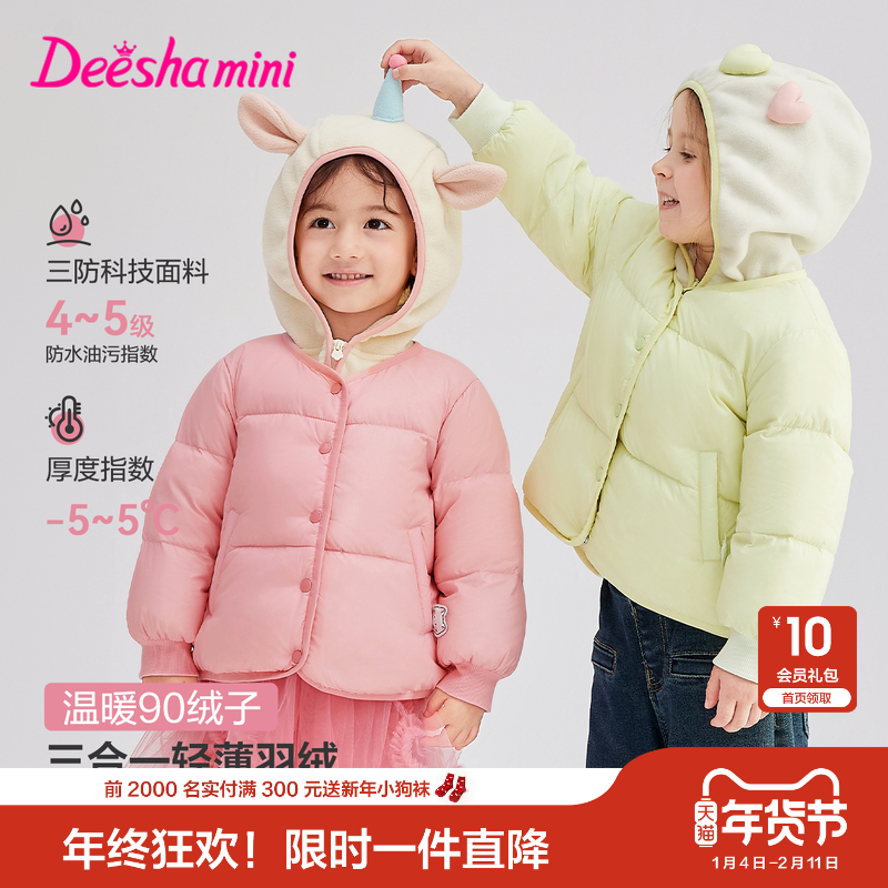 笛莎官方旗舰童装女童轻薄羽绒服秋冬季新款宝宝儿童三防蓄热外套,童装/婴儿装/亲子装,羽绒服,淘宝优惠券,粉丝福利购,淘宝优惠卷