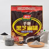 智力手磨黑芝麻糊无蔗糖营养早餐冲饮健康美味代餐粉送礼父母长辈
