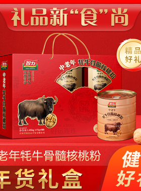 智力中老年牦牛骨髓核桃粉礼盒1050g 过年货送礼老人营养礼品批发
