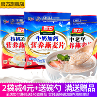 智力牛奶燕麥片養(yǎng)胃健康早餐