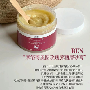 章小蕙董洁REN 摩洛哥玫瑰身体磨砂膏滋润保湿去角质