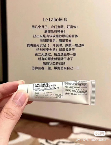 试试 LE LABO香水实验室唇膏护唇霜 滋润保湿lelabo