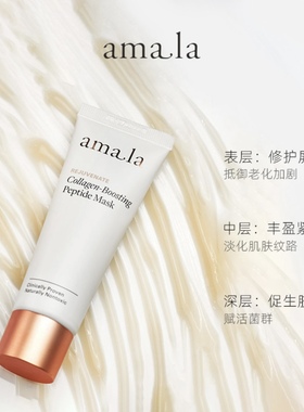试 Amala雅蔓兰多肽补水面膜胶原蛋白涂抹式紧致抗皱