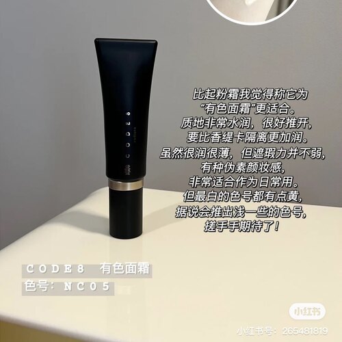 现货CODE8小样黑丝缎养肤水粉霜轻薄裸妆持久水润隔离有色面霜