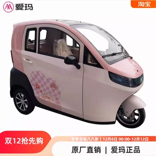 爱玛B01电动三轮车小型代步2025新款 老年代步