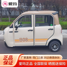 爱玛B08电动三轮车国标可上牌老头乐家庭代步全封闭电瓶2025新款