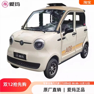 爱玛2025新款 A08电动四轮车接送学生家庭代步