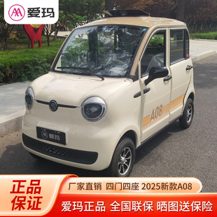 爱玛A08电动四轮车老头乐代步接送孩子全封闭成人家用2025年新款