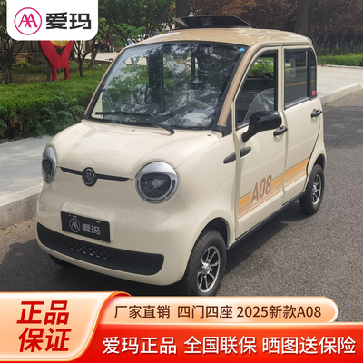 爱玛A08电动四轮车代步厂家直销