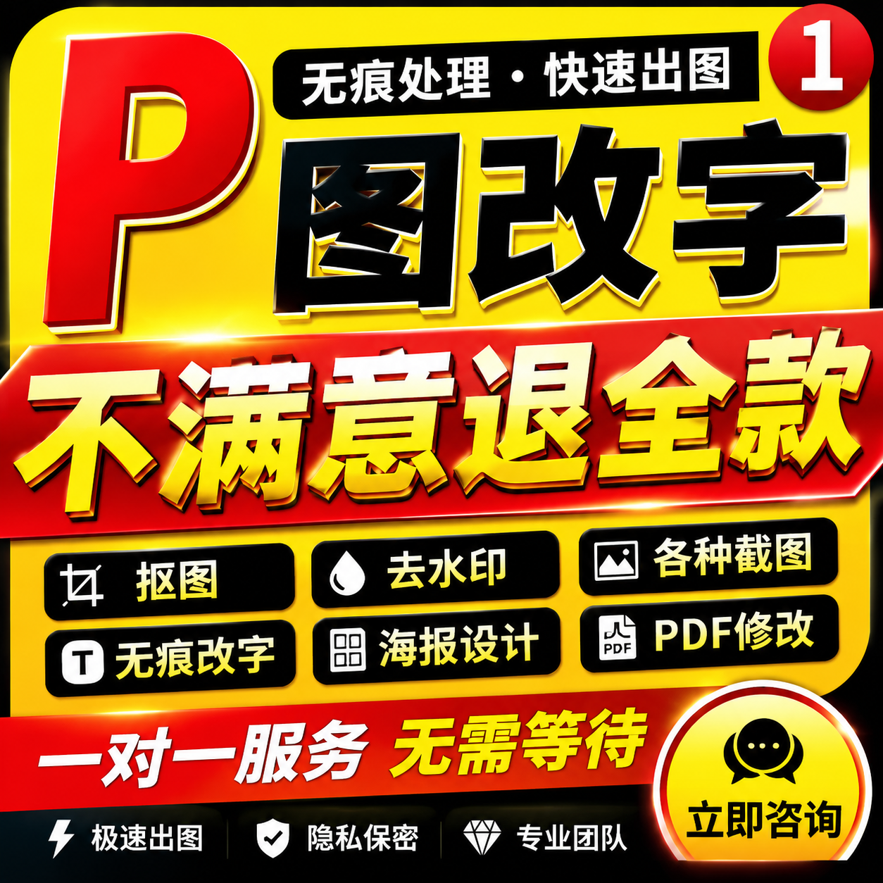 专业p图修图批图无痕P图p图片处理ps修图改pdf字ps去水印合成抠图
