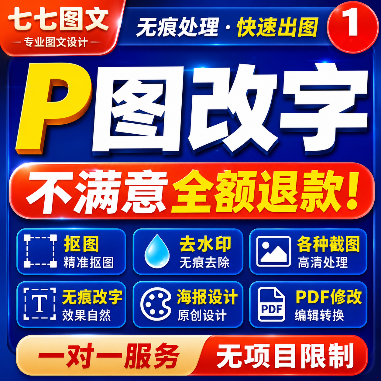 专业p图改字无痕改字PDF编辑图片处理改字处理P图处理文字处理