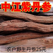 特级四川中江紫丹参500g克发汗野生紫中江丹参中药材打粉段野生