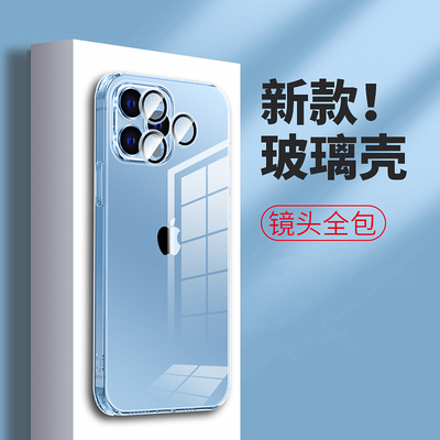 适用苹果磨砂透明玻璃镜头保护壳