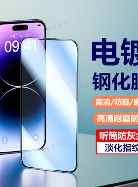 听筒防尘适用苹果Air 17 16e 15 14 13 12 11 Pro Max钢化膜iphoneXr高清Xs电镀Max磨砂贴膜防窥PM手机保护膜