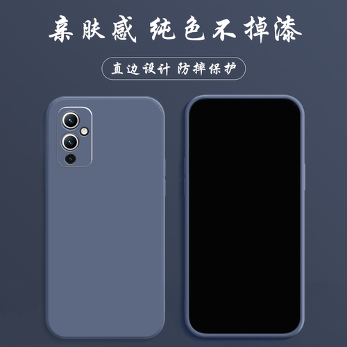 适用一加简约硅胶磨砂直边手机壳