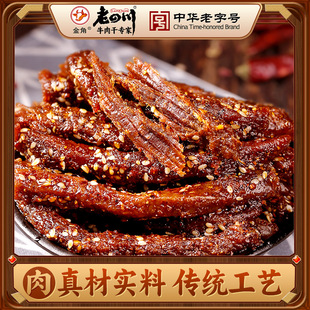 金角老四川 麻辣牛肉干60g单袋重庆四川特产休闲肉制品零食小吃