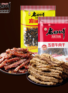 金角老四川 五香牛肉干30gx5袋+麻辣牛肉60gx5袋