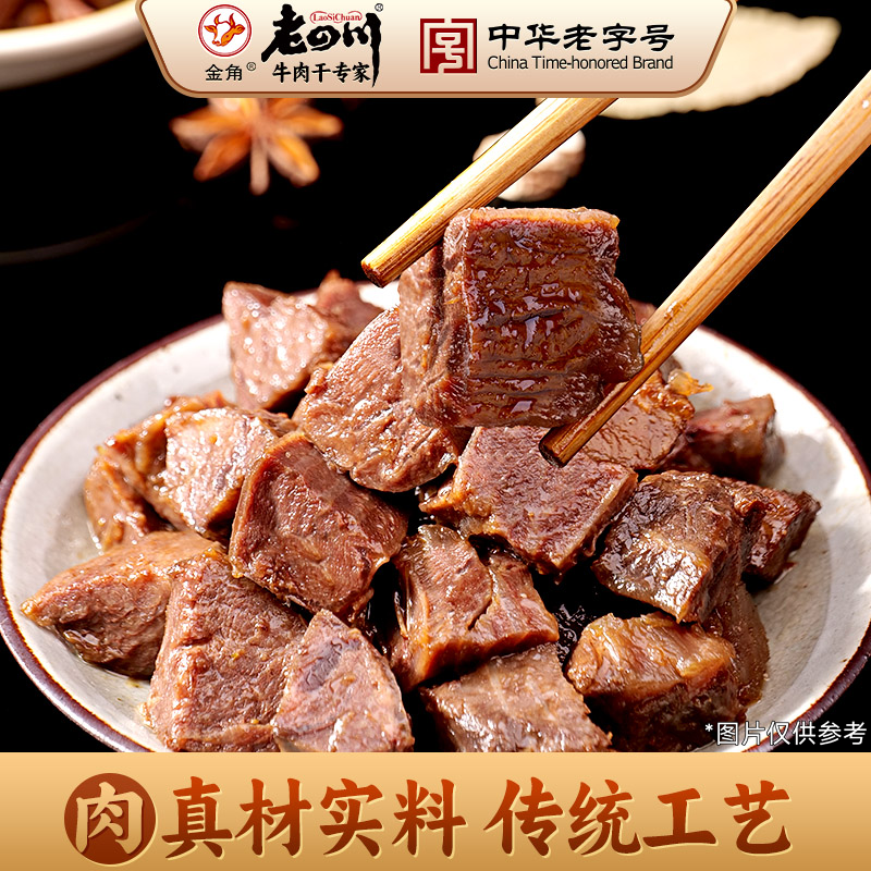 【老四川 卤汁牛肉125g】金角五香牛肉干重庆特产办公室零食小吃
