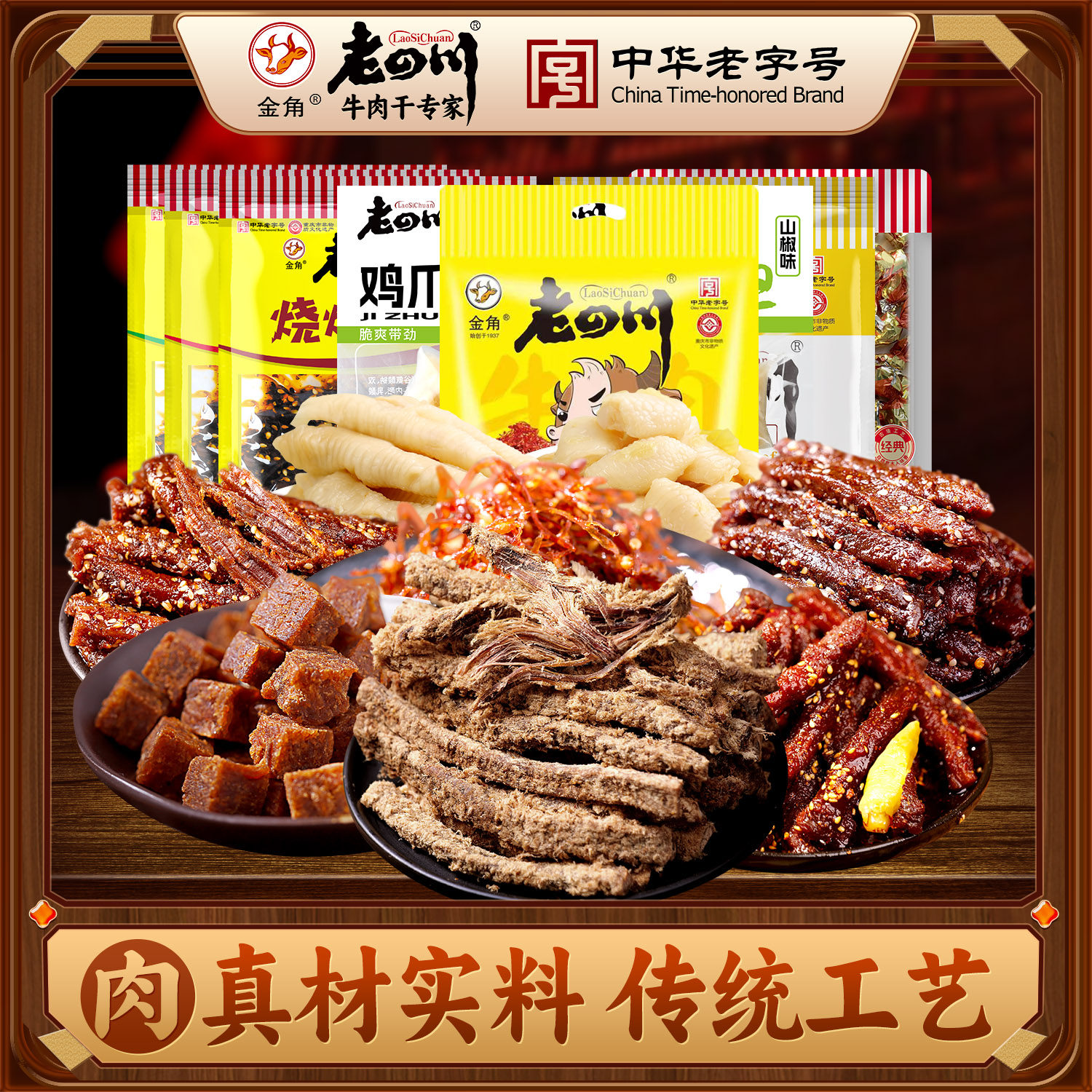金角老四川多味零食多件任选重庆四川特产休闲零食小吃袋装组合装