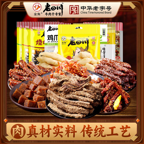 金角老四川重庆特产牛肉干零食