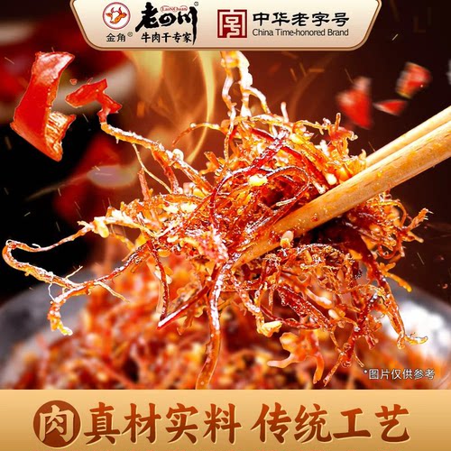 金角老四川重庆特产牛肉丝