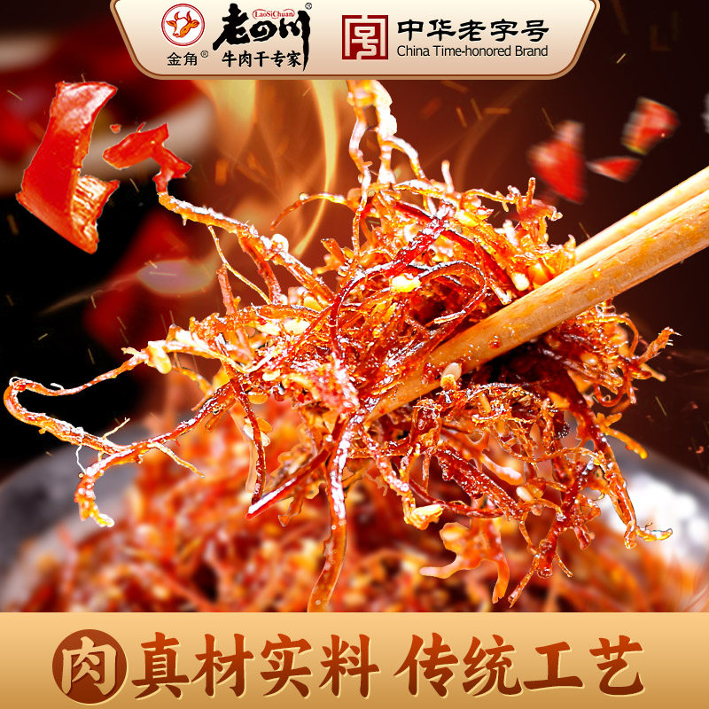 金角老四川 灯影牛肉丝138g 重庆四川特产麻辣香辣轻零食熟食