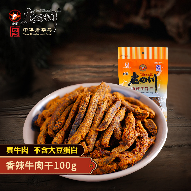 ¡¾ÀÏËÄ´¨ ÏãÀ±Å£Èâ¸É100g¡¿½ð½ÇÖØÇìËÄ´¨ÌزúÃÀζÂéÀ±ÁãʳС³Ô