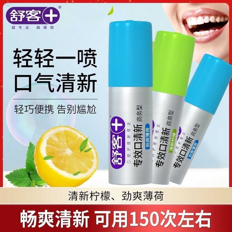 舒客官方口喷口气口腔清新喷雾剂持久型清新口气男女旗舰店通用,洗护清洁剂/卫生巾/纸/香薰,口腔清新剂,淘宝优惠券,粉丝福利购,淘宝优惠卷