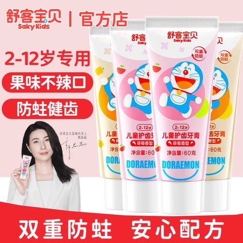 舒客宝贝儿童牙膏牙刷官方店正品