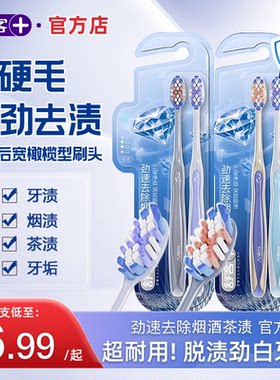 舒客脱渍净白中硬毛牙刷官方店