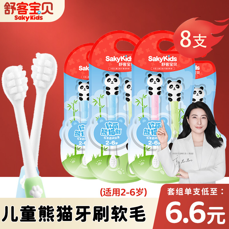 舒客宝贝儿童牙刷分龄2-6岁软毛护龈小孩宝宝儿童专用官方店正品,洗护清洁剂/卫生巾/纸/香薰,牙刷/口腔清洁工具,淘宝优惠券,粉丝福利购,淘宝优惠卷