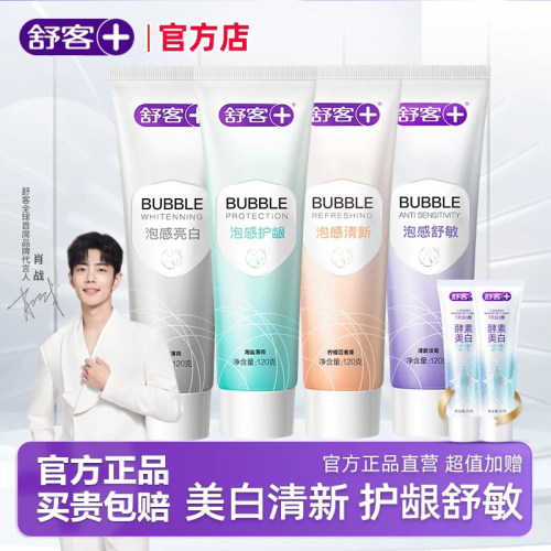 舒客美白牙膏清新防蛀护龈官方店