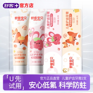 2支舒客宝贝儿童防蛀牙膏2 12岁换牙期正品 U先试用