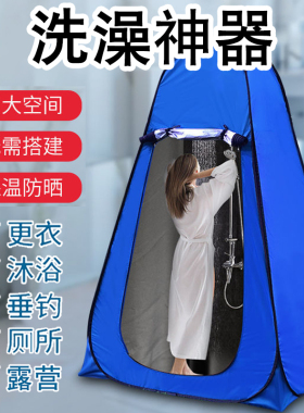 加厚户外洗澡帐篷保暖浴罩浴帐防透换衣服移动厕所自动免搭建折叠