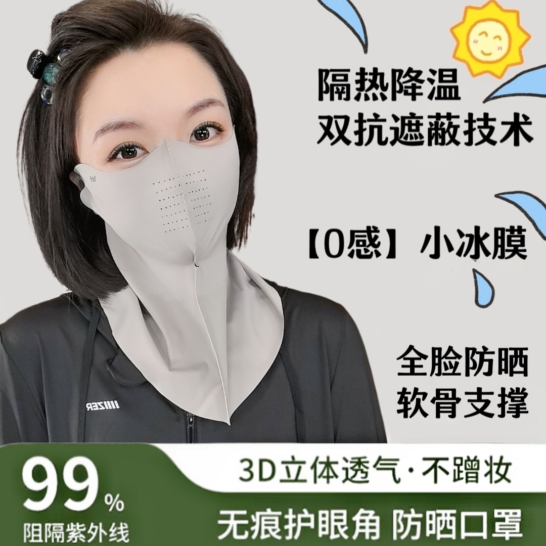 无痕防晒面罩女防紫外线护颈透气护眼角开车遮阳全脸口罩可以水洗