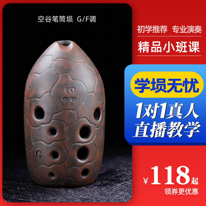 空谷埙专业十孔笔筒埙学生初学入门专业窑变10孔陶埙古乐器可水洗属于什么档次？