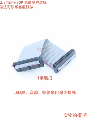 FC-30P双头线 30pin针JTAG连接线 2.54mm AVR下载线 IDC灰排线