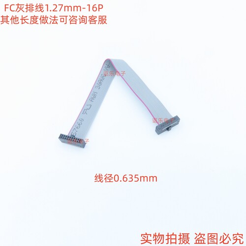 FC排线0.635mm10PJTAG下载线