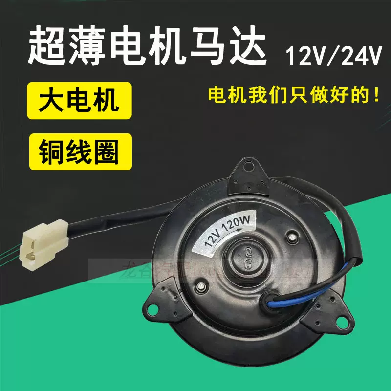 มอเตอร์พัดลมระบายความร้อนรถยนต์ 120W มอเตอร์ 12V/24V พัดลมระบายความร้อนสำหรับถังเก็บน้ำกำลังสูงทรงสามเหลี่ยม