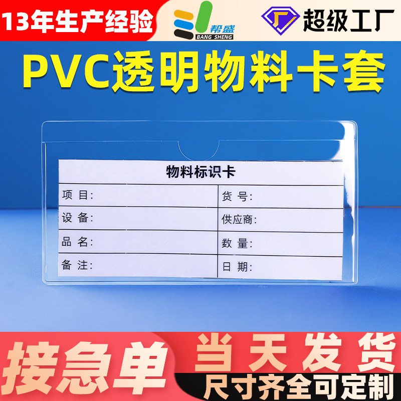 现货定做透明塑料标签袋周转箱卡片袋软膜pvc卡套标识卡套插卡袋